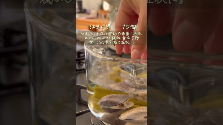 デトックスはまぐりのお吸い物/料理家ゆきの薬膳暮らし