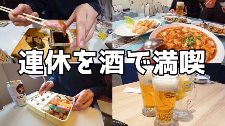【帰省飲み】久々の連休を酒と過ごす酒好きの一日！