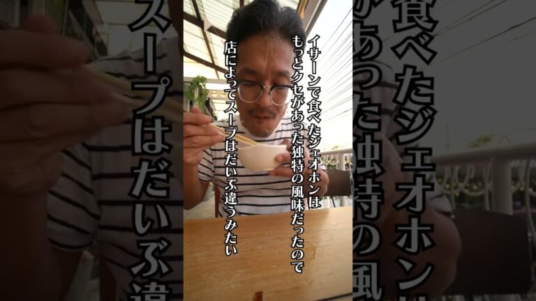 タイ東北地方（イサーン）の珍しい鍋【ジェオホン】の専門店をナイトマーケットで発見！