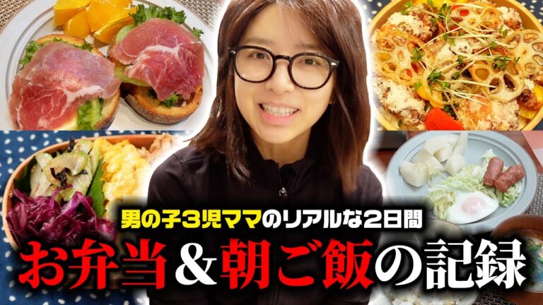 【3児ママ】お弁当作りながら朝ごはん…男の子ママのリアルな朝の記録2日間