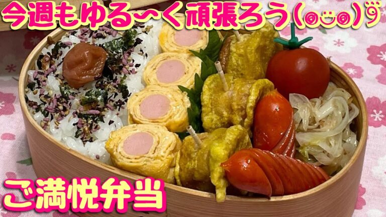 【お弁当】今週もゆる〜く頑張ろう✊トトが喜ぶご満悦弁当🍱