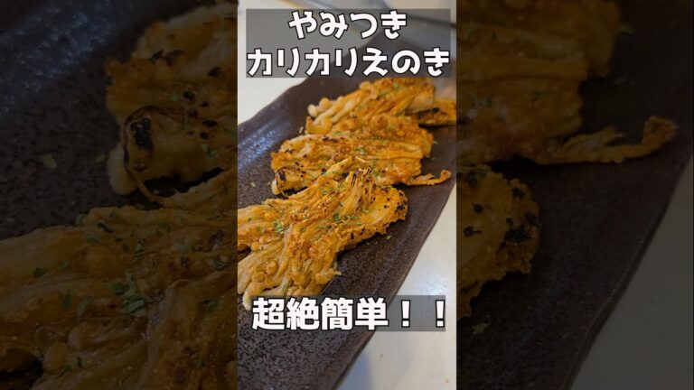 箸がとまらない！！カリカリおつまみ！ #簡単レシピ #おつまみレシピ #おつまみ #料理動画 #主婦