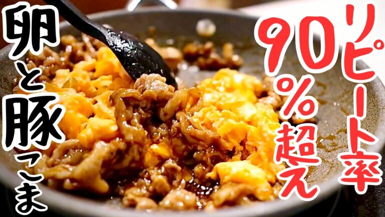 【旨さの暴力】卵と豚こまの最適解！たった10分、反則です。