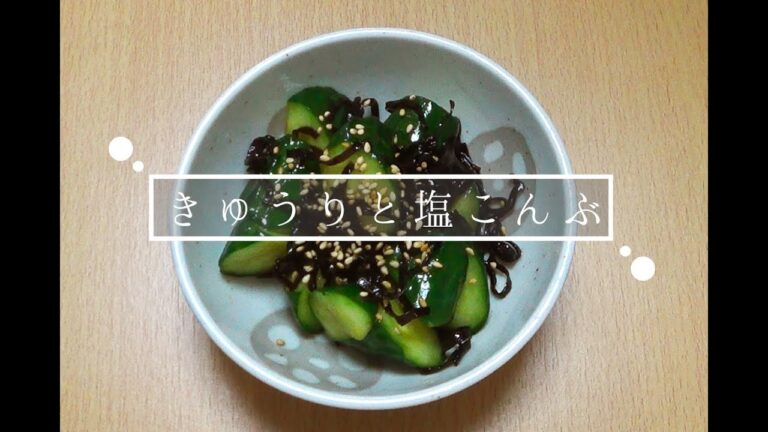 【今夜の酒のおつまみは】きゅうりと塩こんぶ すぐにできる 簡単おつまみ 男の料理日記