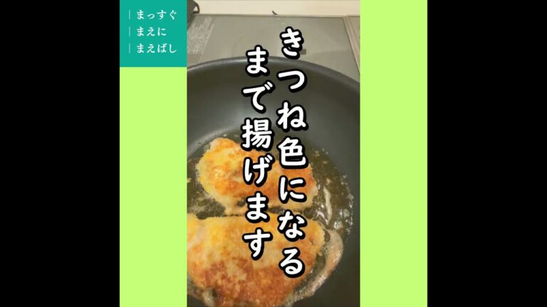 『基本のとんかつ』