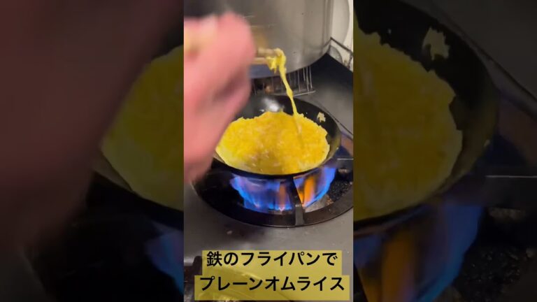 鉄のフライパンでオムレツ #omelete