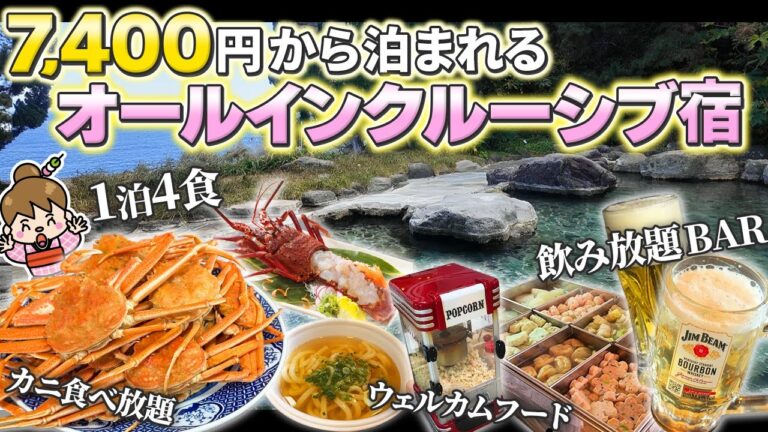 【破格】飲み放題＆食べ放題で ほぼオールインクルーシブなのにコスパ最高すぎる温泉宿 / 静岡県 ホテル セタスロイヤル
