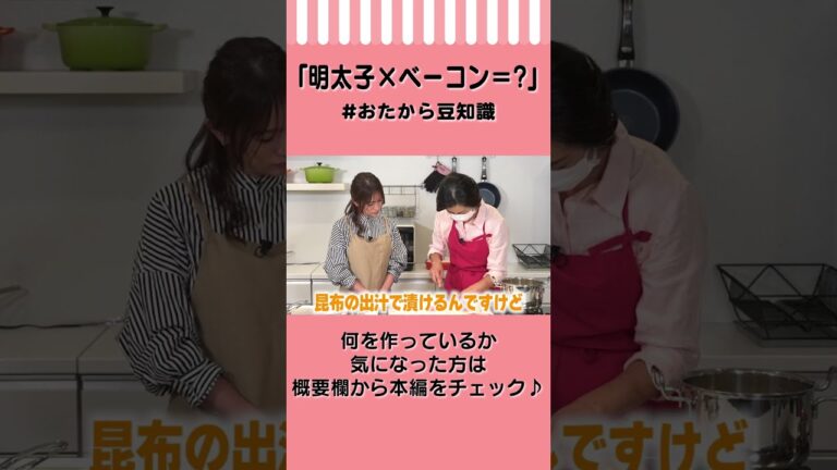 【美味しすぎて無理】明太子にベーコンを合わせた結果　#Shorts #おたから豆知識