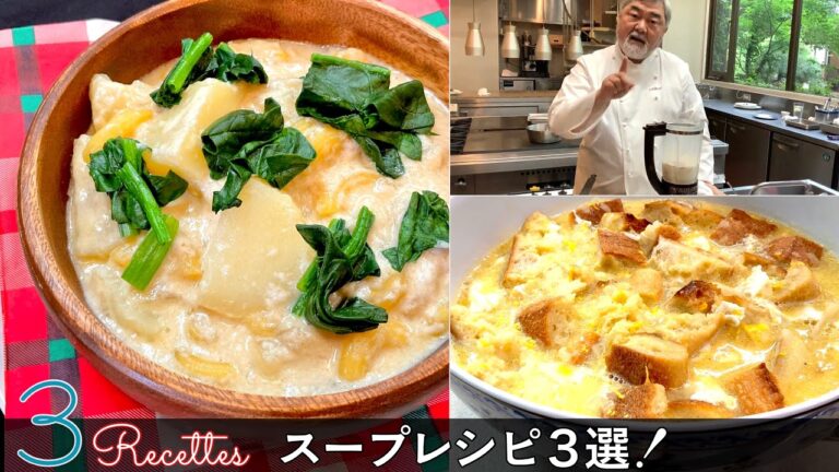 【スープレシピ3選】寒い日は温かいスープを！山小屋スープ / きのこのクリームスープ / にんにくスープ｜Chef Kiyomi MIKUNI