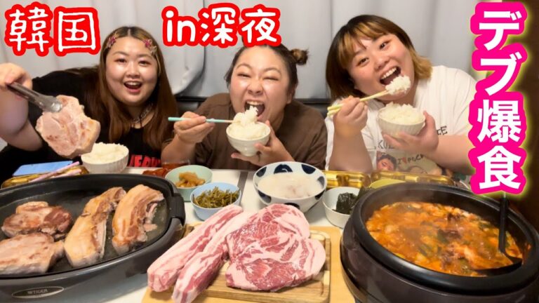 【デブ爆食】深夜にお取り寄せ韓国料理を好き放題大食い！サムギョプサル＆肩ロース＆チュコプセと白米大盛り🩷【飯テロ】