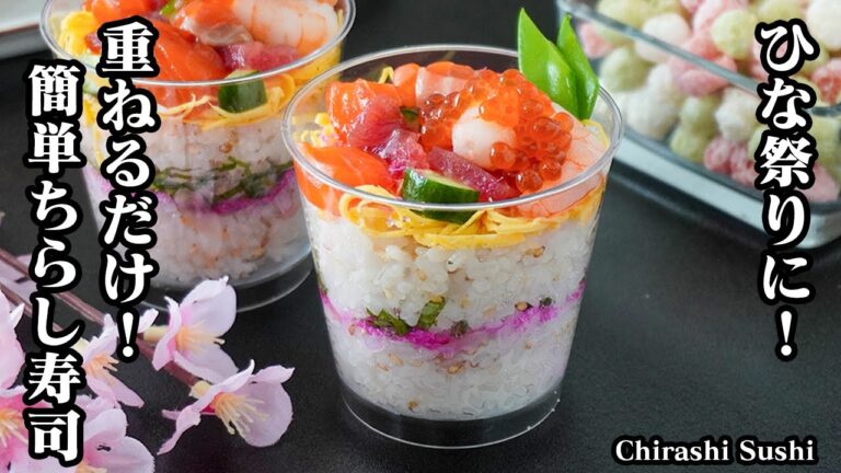 カップちらし寿司の作り方｜ひな祭りにぴったり！彩り鮮やかで可愛い寿司を簡単手作り！手軽な材料で華やかに仕上がるレシピ！-How to make Chirashi Sushi-【料理研究家ゆかり】