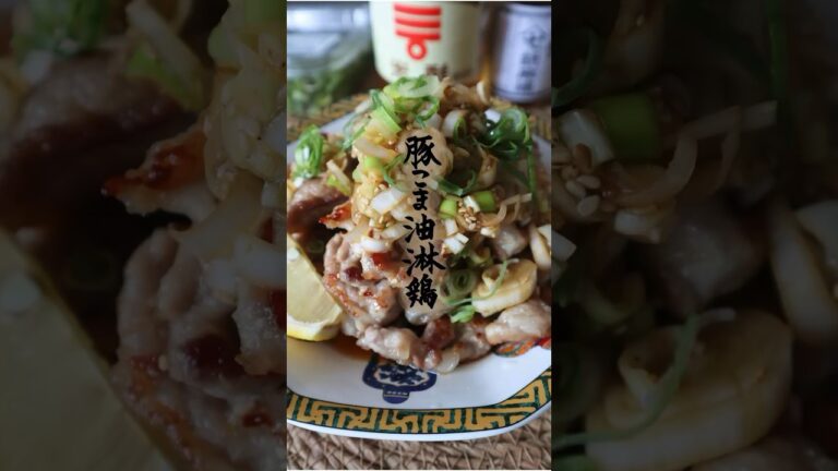 豚こま油淋鶏(風) #簡単レシピ #簡単な料理 #時短 #油淋鶏