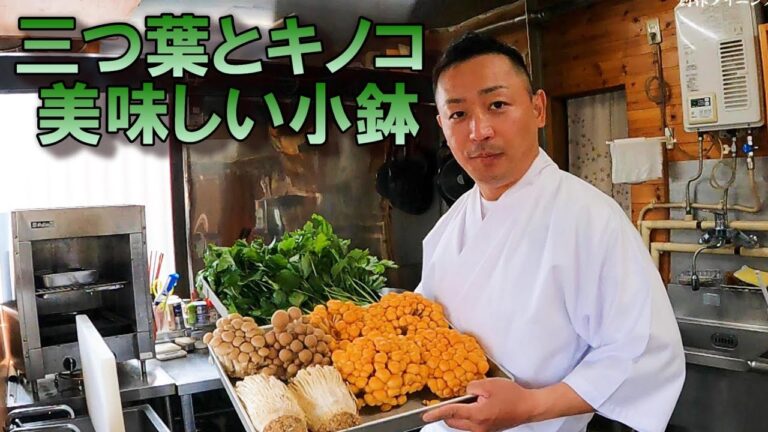 夏の一品～狩り三つ葉キノコ和え