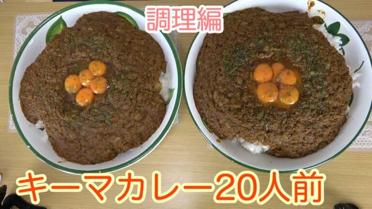【料理】キーマカレー20人前を作る！【デカ盛り】