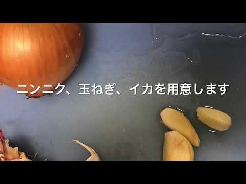 Adobong Pusit（イカのアドボ）作ってみました