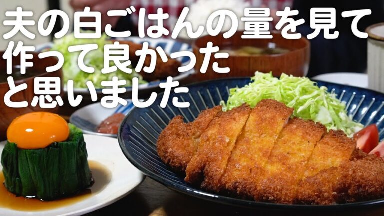 1人前250円のトンカツ定食で夫が大喜びした30代夫婦のリアルな晩ごはん｜自炊記録【梅ダレとんかつ】【ニラのおひたし】