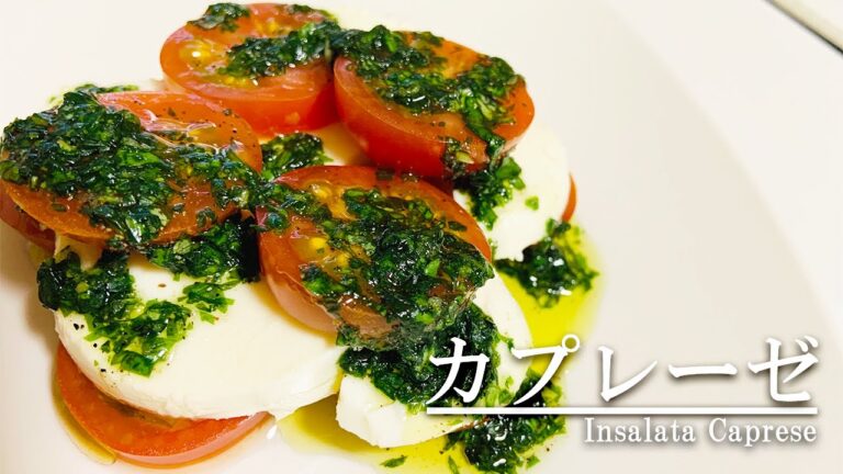 【超簡単レシピ】素早く一品！カプレーゼ🍅🧀
