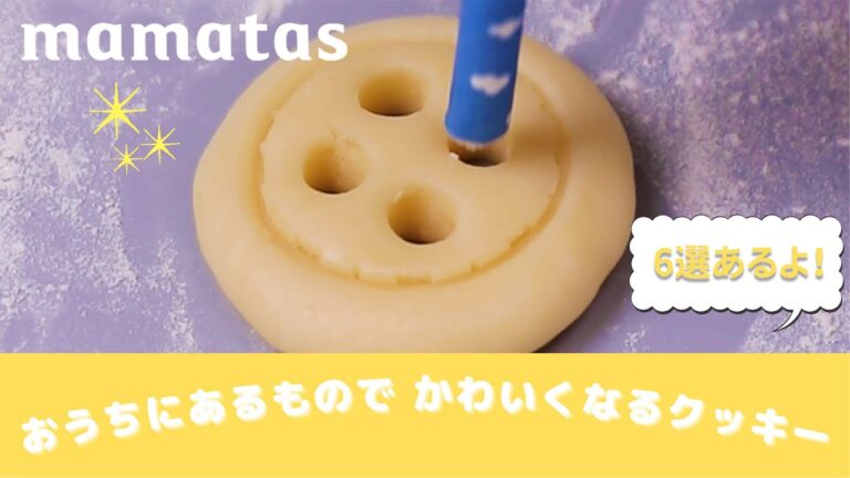 型がなくても大丈夫！おうちにあるものでかわいくなるクッキー♡