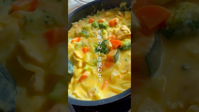 【市販のルー不要】絶品かぼちゃシチュー#シチュー#シチューレシピ#かぼちゃ#かぼちゃレシピ#麹#麹レシピ#玉ねぎ麹#玉ねぎ麹レシピ#米粉#米粉レシピ#グルテンフリー