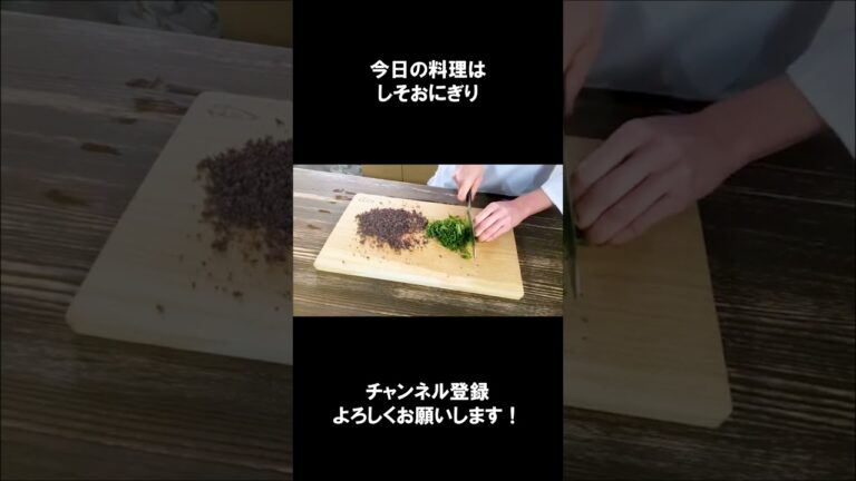 【レシピ】しそおにぎり【やすまるだし｜アンバサダー】 #Shorts