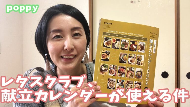 毎日の献立をサクッと決めてくれる救世主！【便利すぎる】レタスクラブ献立カレンダー