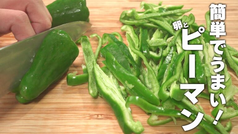 【ピーマン簡単レシピ】さっと炒めるだけ！ご飯の進むおかず！簡単中華