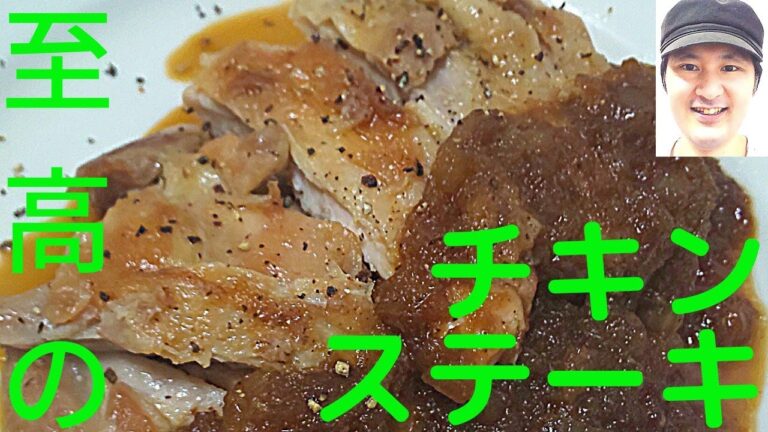 [至高のチキンステーキの作り方]簡単カリカリ柔らかジューシーチキンステーキにする秘訣