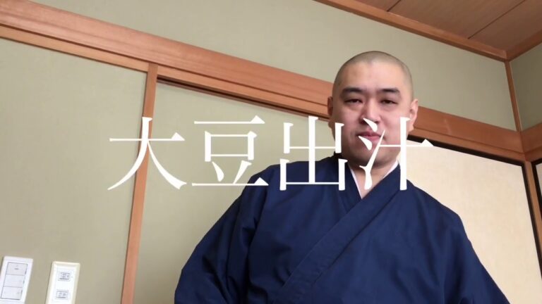 【料理僧の台所】大豆だしのとり方 ー パターン2