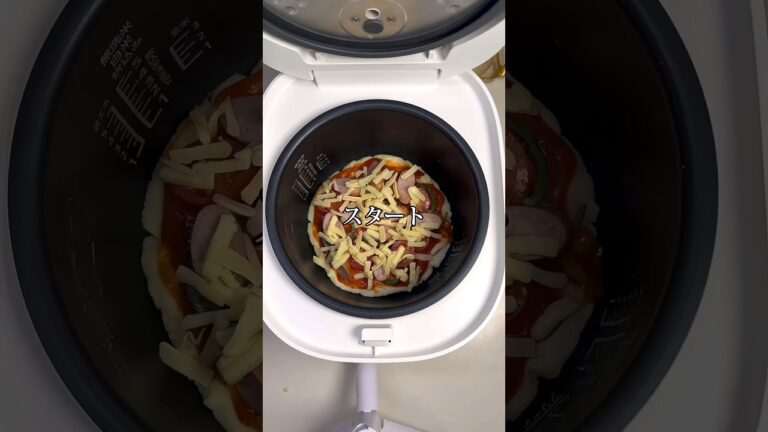 【炊飯器ピザ】　#炊飯器レシピ #recipe# #料理 #cooking