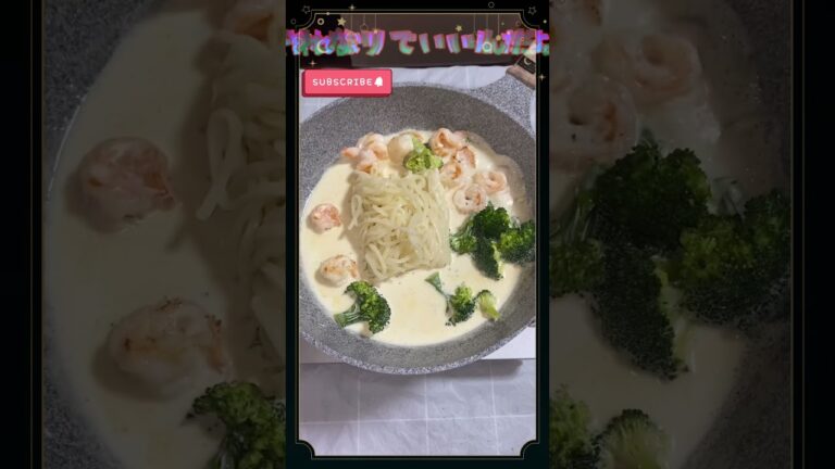#shorts 海老とブロッコリーのクリームパｽ…UDON！
