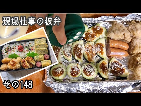 【現場仕事の彼氏にお弁当#148】トースターで同時に3品おかず！今日のお弁当♪