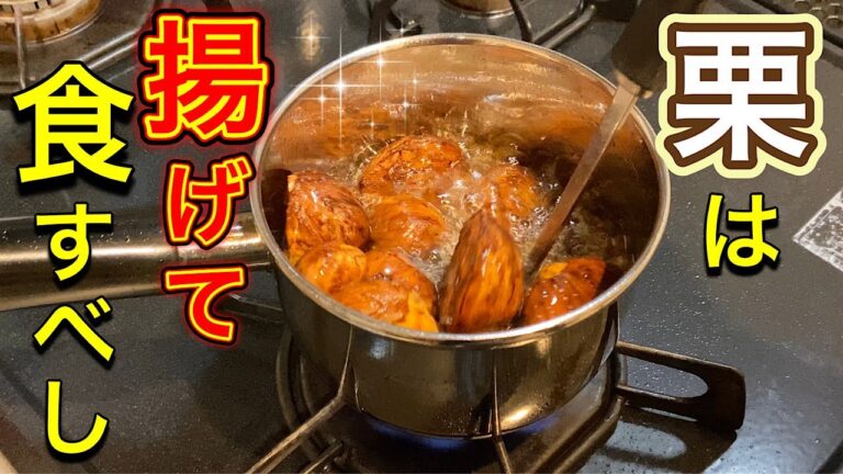 栗の最強♪調理法！めちゃラク殻剥きもご紹介！