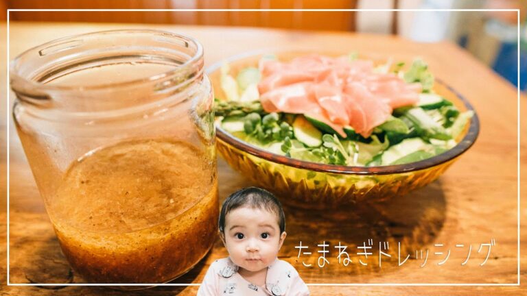 【某有名ホテル】の秘伝たまねぎドレッシング！パパ直伝！！これを知ったらやめられない#26＃胃袋掴める系＃おうちごはん＃StayHome
