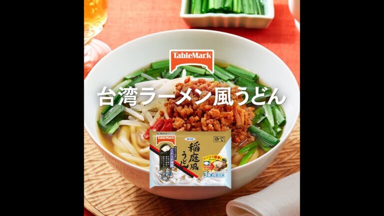 【A-17】台湾ラーメン風うどん