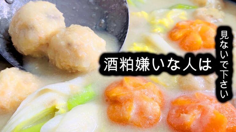 【酒粕好き必見】また鍋？と言われない勝ち組の鍋レシピ