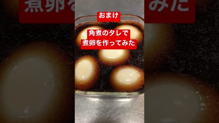 【簡単おつまみ】煮卵　おまけ　角煮のタレ #shorts