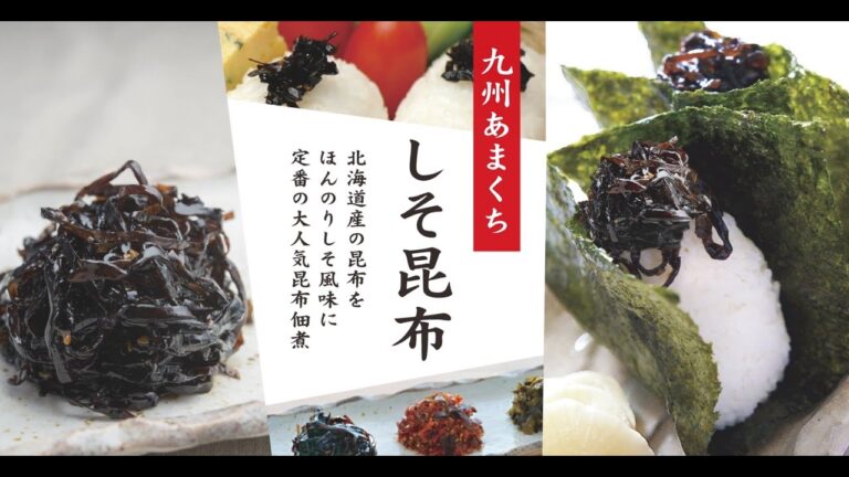 #熊本 #佃煮 #しそ昆布 イケダ食品のご紹介