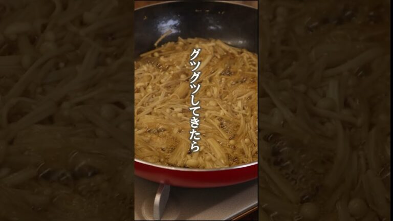 ＼5分でできる／腸活常備菜『なめたけ』の作り方#shorts