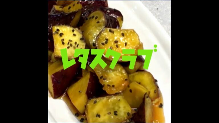 【レタスクラブ動画】電子レンジで簡単に大学いもを作る方法