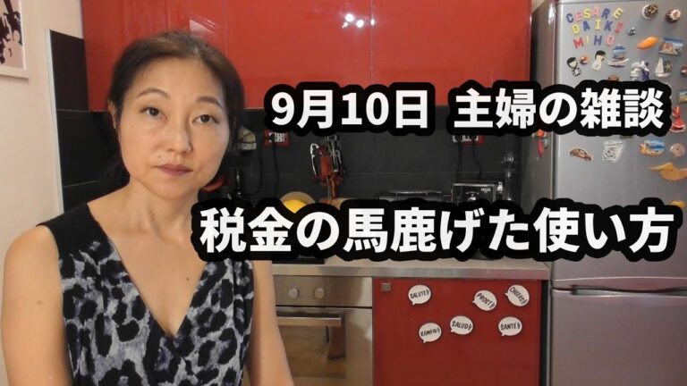 ＃43　イタリアをますます崩壊させている、血税の使われ方。