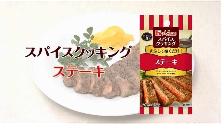 ステーキ！スパイスクッキング【簡単なのに見栄えする！主菜・主食レシピ】