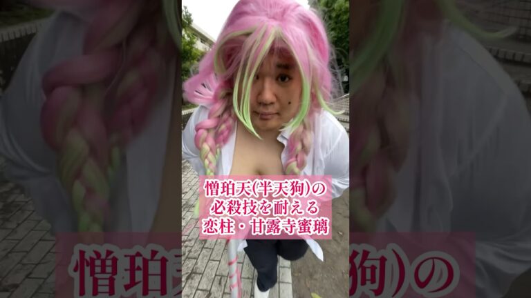 【鬼滅の刃】憎珀天(半天狗)の必殺技を耐える恋柱・甘露寺蜜璃