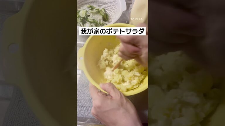 我が家のポテトサラダ①