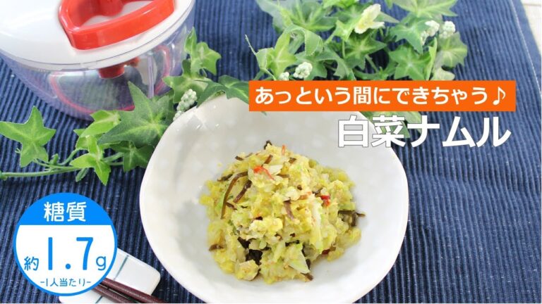 ぶんぶんチョッパー(白菜ナムル)