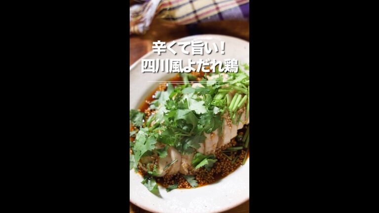 辛くて旨い！四川風よだれ鶏⭐︎