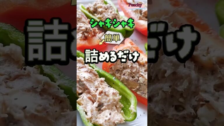 パプリカ＆ピーマンのサバ缶詰め　#shorts #美肌レシピ #簡単レシピ