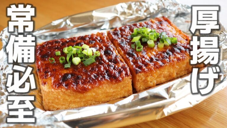 「厚揚げの味噌マヨ焼き」カリッと焦げ目がたまりません。【厚揚げレシピ】
