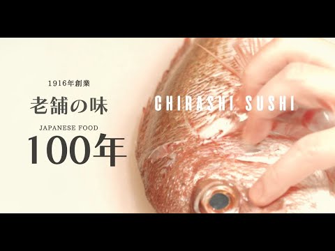 【4K】老舗寿司店のちらし寿司　"Chirashi sushi" by Lasts over 100 years Japanese sushi chef