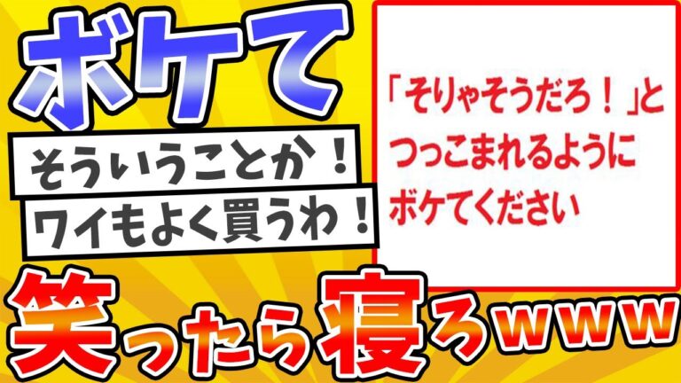 殿堂入りした「ボケて」まとめwww【2chボケてスレ】【ゆっくり解説】 #1118