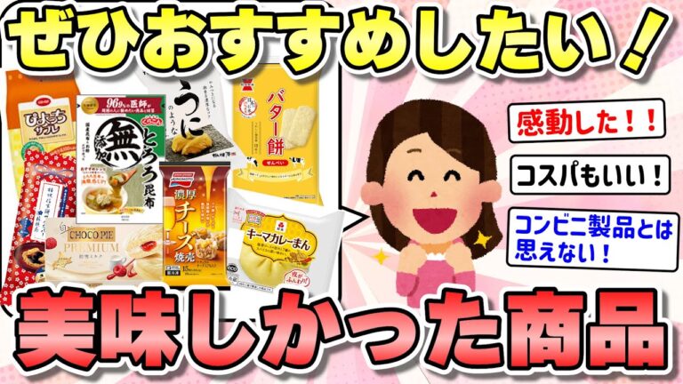 【有益】あっという間に完食！美味しかった商品を教えて！！【ガルちゃんまとめ】